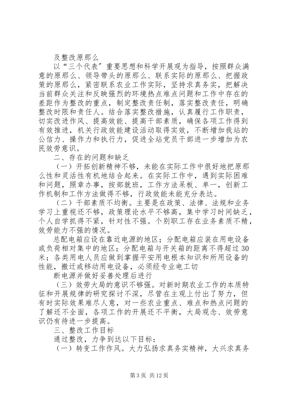 2023年效能提升年活动自查结果和整改承诺.docx_第3页
