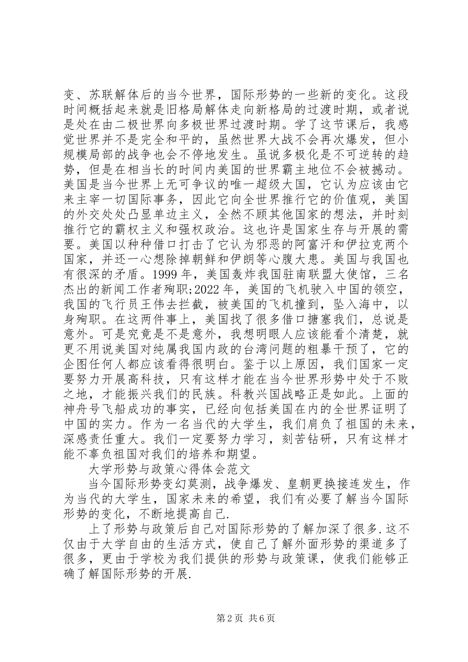 2023年形势政策课心得体会.docx_第2页