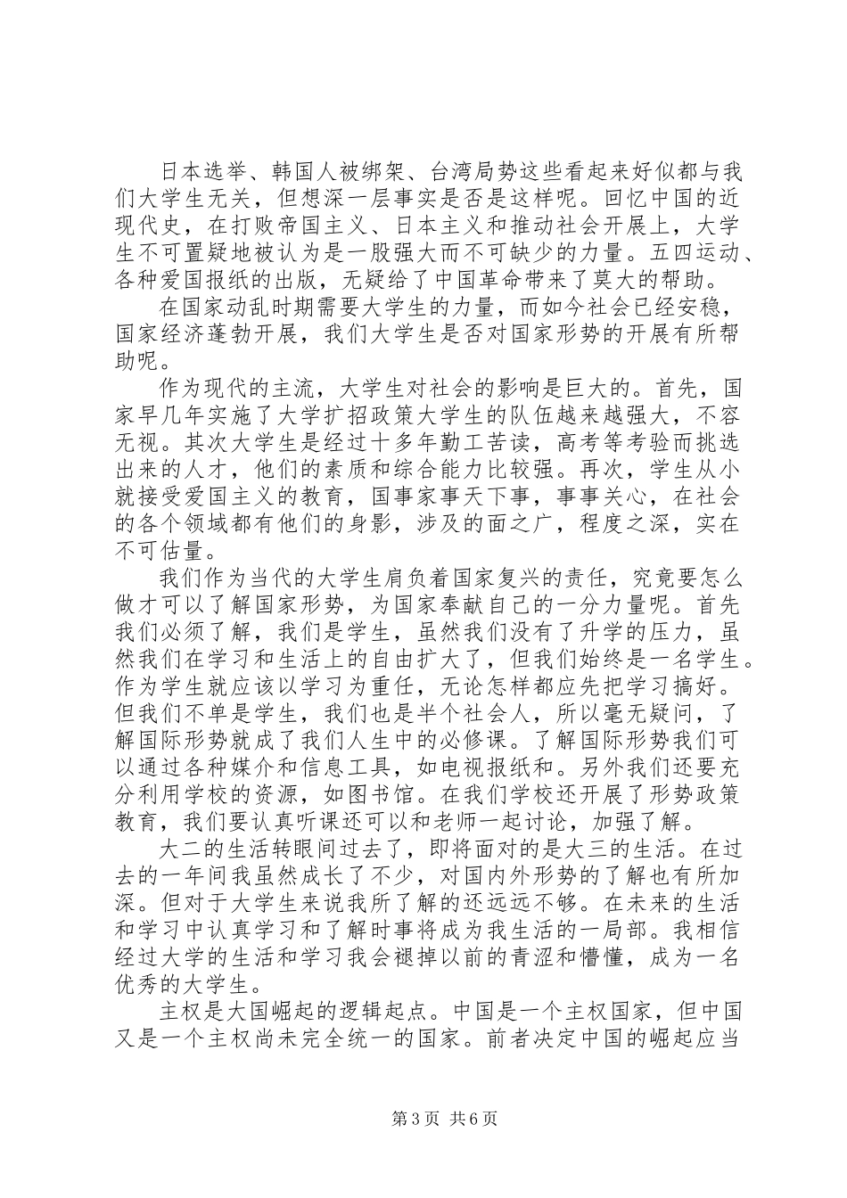 2023年形势政策课心得体会.docx_第3页