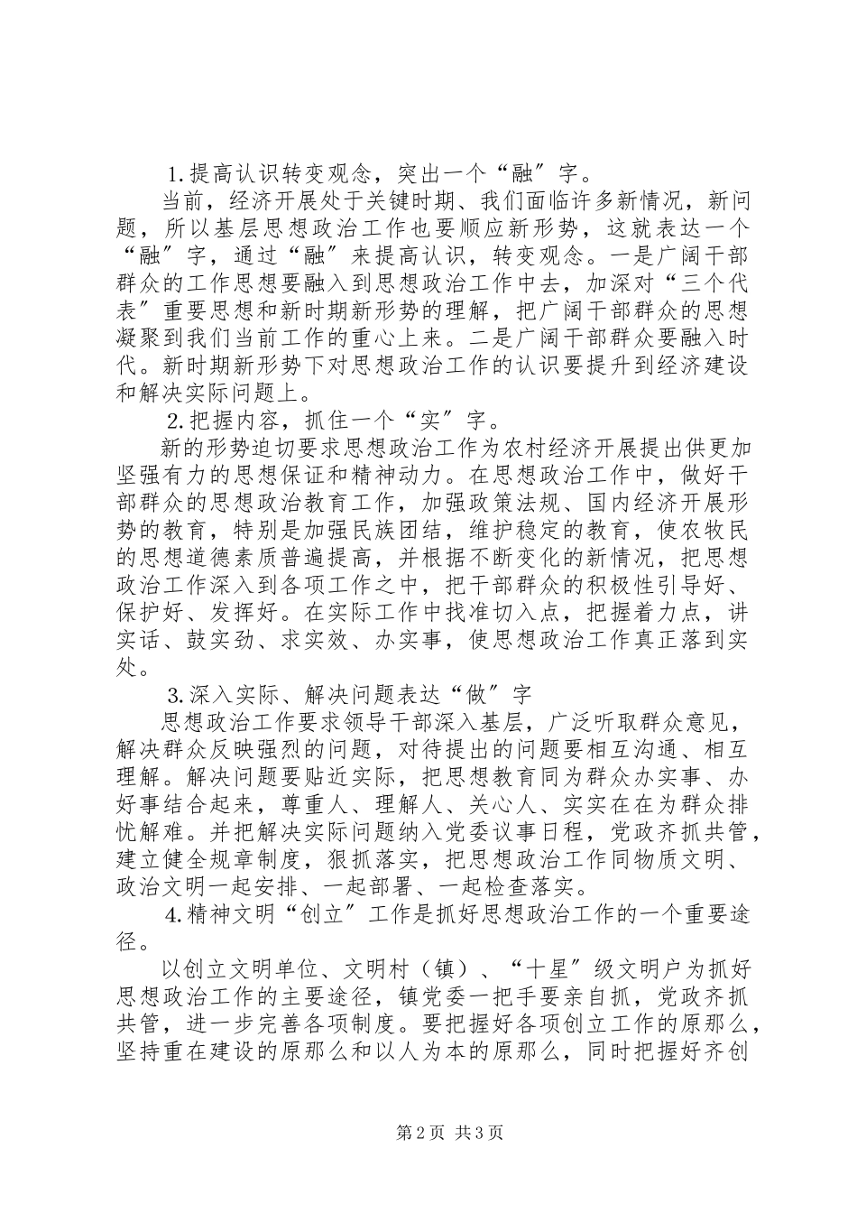 2023年新形势下如何抓好思想政治工作.docx_第2页