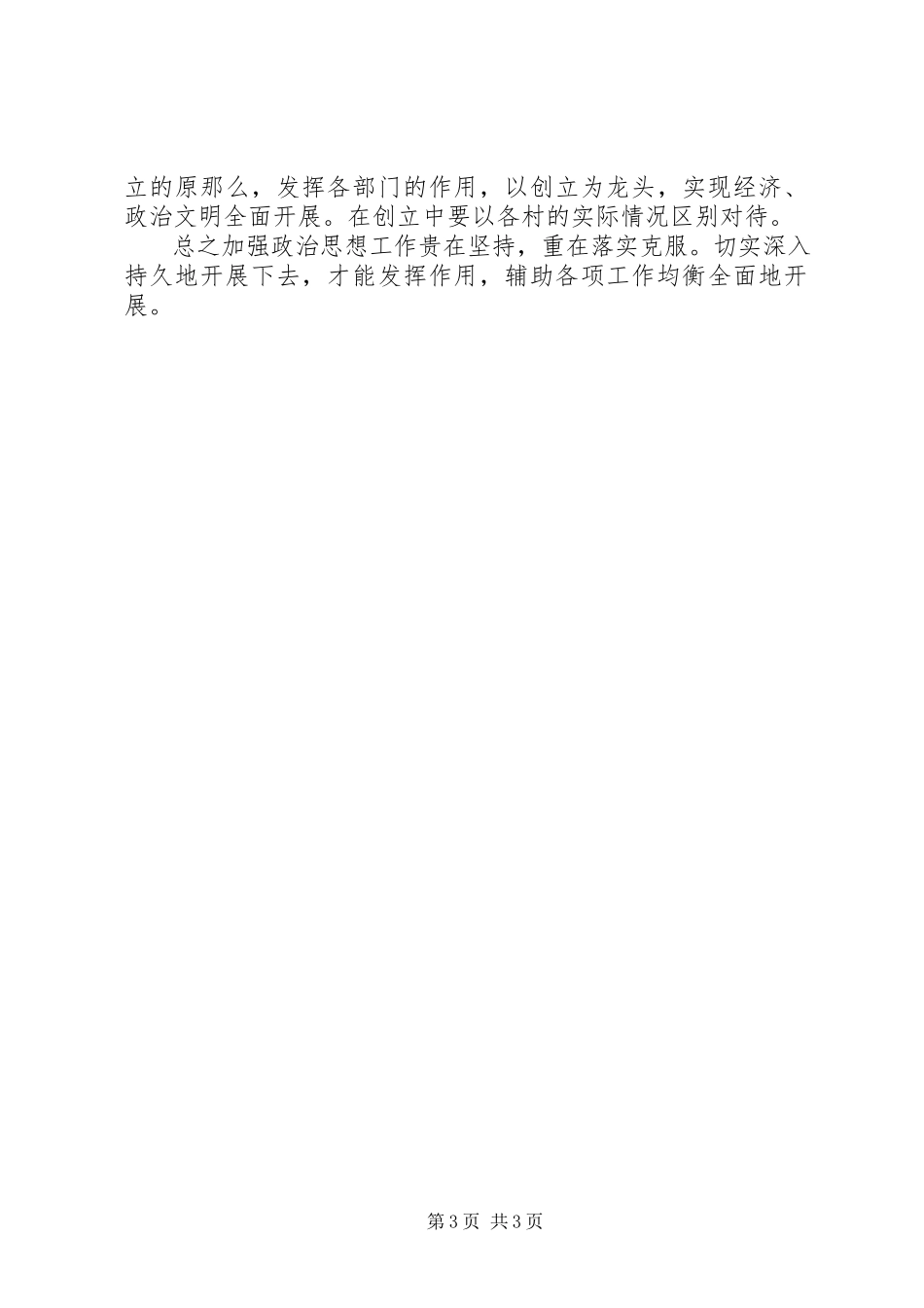 2023年新形势下如何抓好思想政治工作.docx_第3页