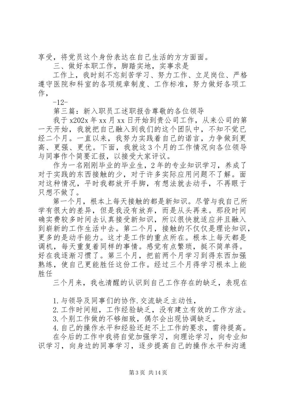2023年新入职医生的述职报告.docx_第3页