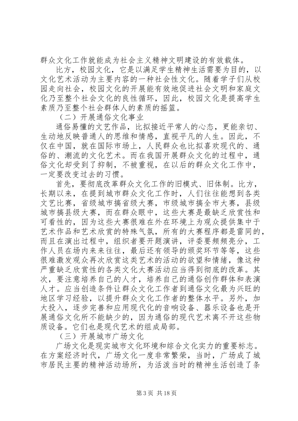 2023年新形势下开展群众文化工作的思考与定位.docx_第3页