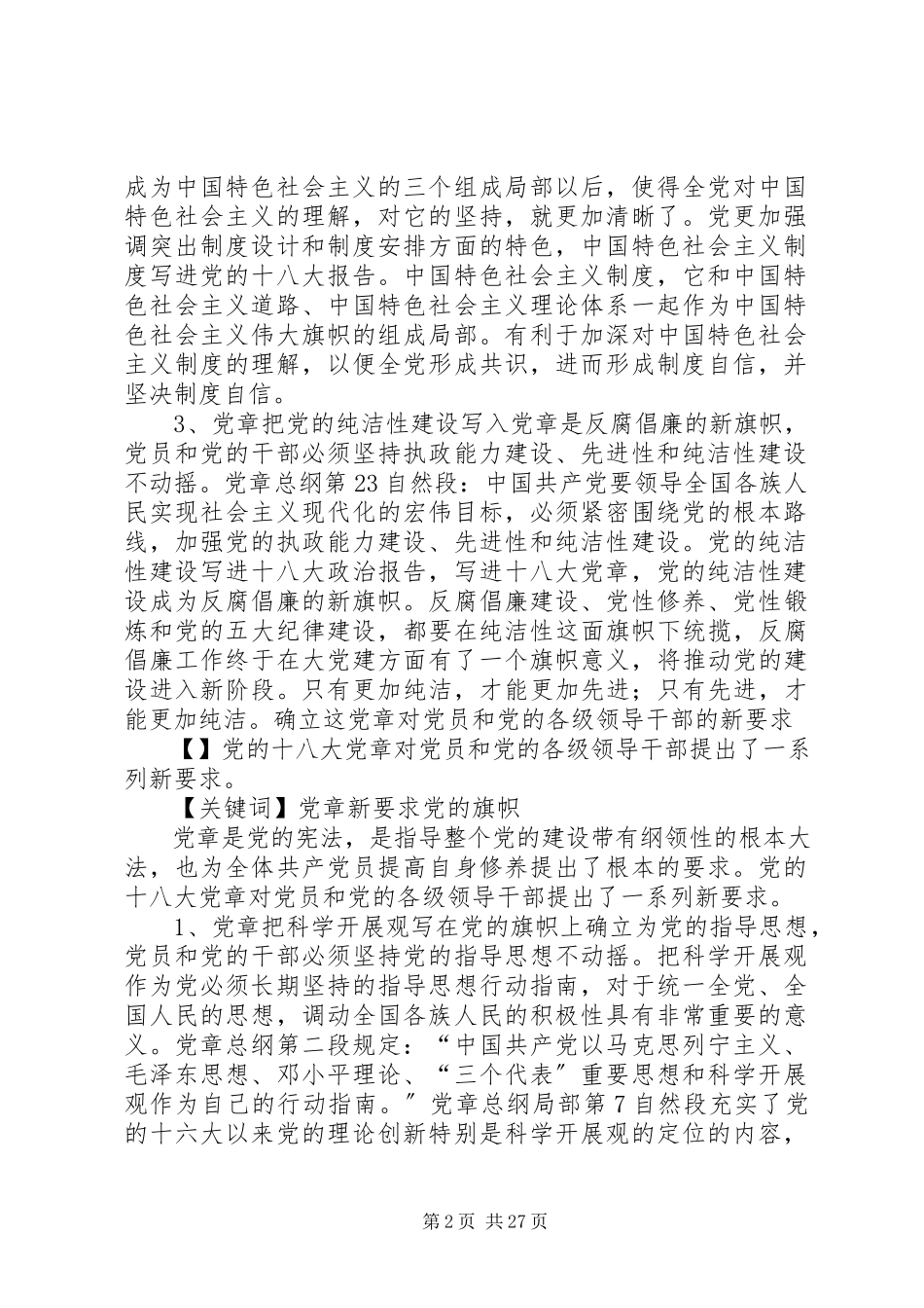 2023年新党章对党员的要求.docx_第2页