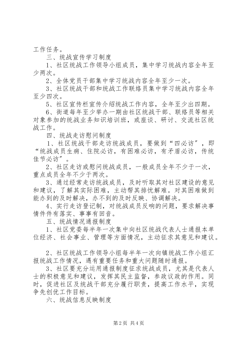 2023年新华街道统战工作八项制度.docx_第2页