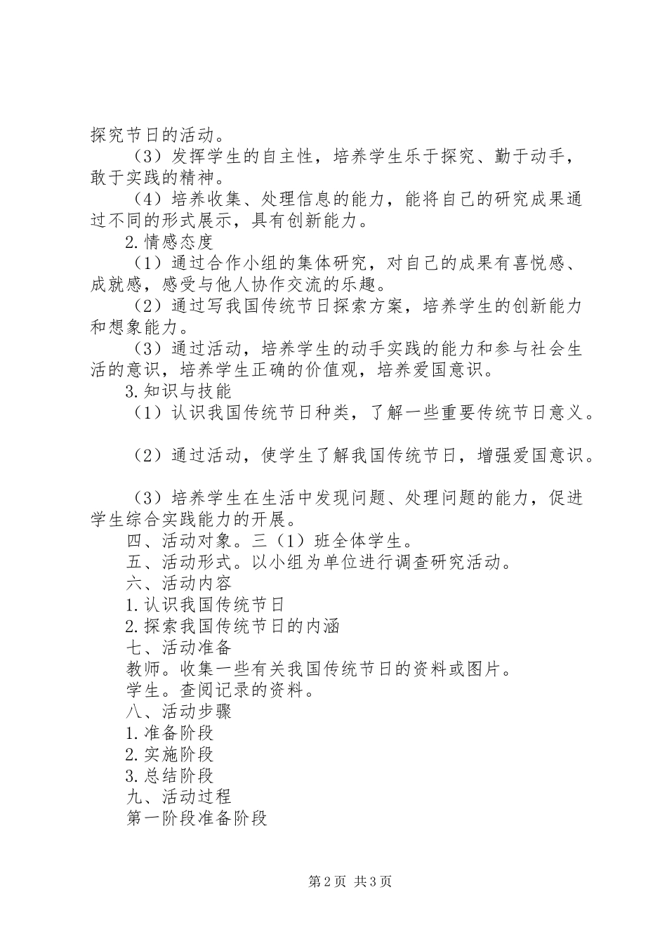 2023年小学综合实践活动方案《我国传统节日》.docx_第2页