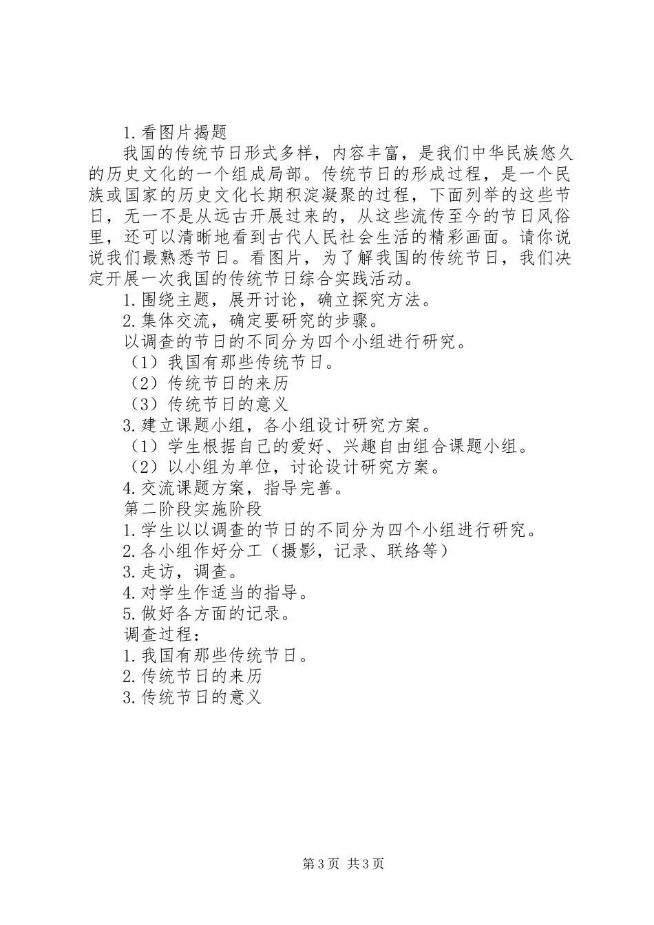 2023年小学综合实践活动方案《我国传统节日》.docx_第3页