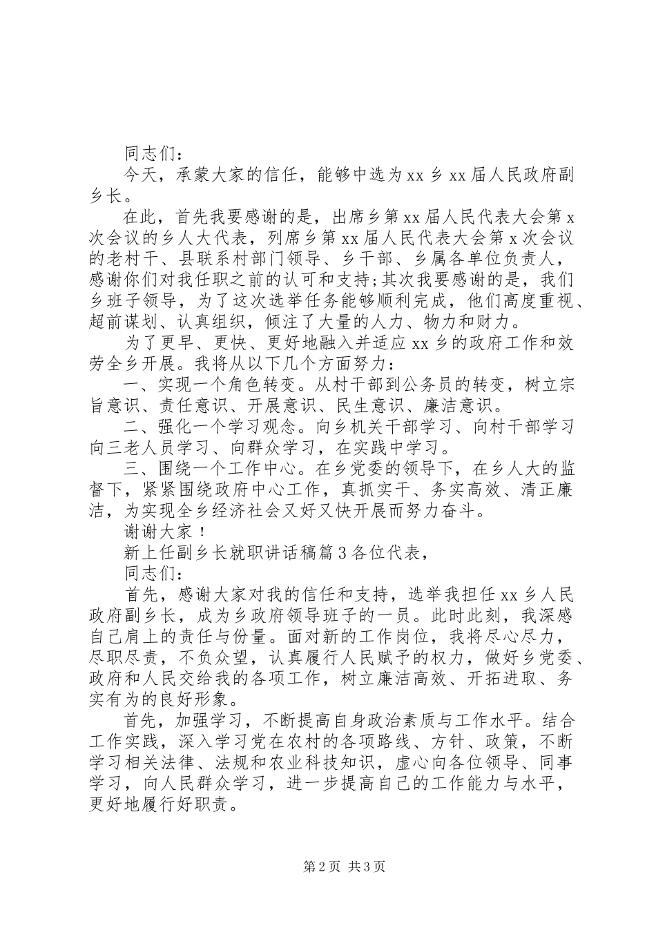 2023年新上任副乡长就职致辞稿.docx_第2页