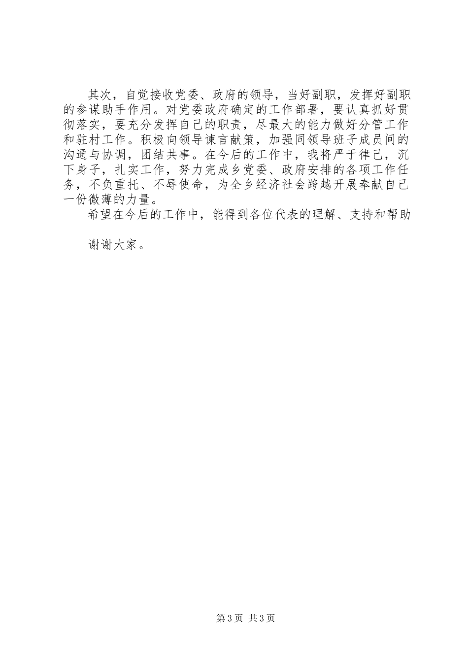 2023年新上任副乡长就职致辞稿.docx_第3页