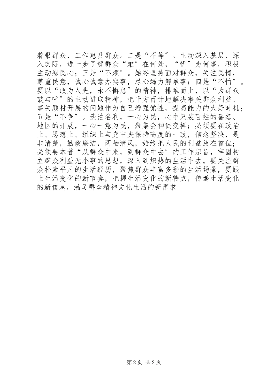 2023年心系群众宣传干部报告.docx_第2页