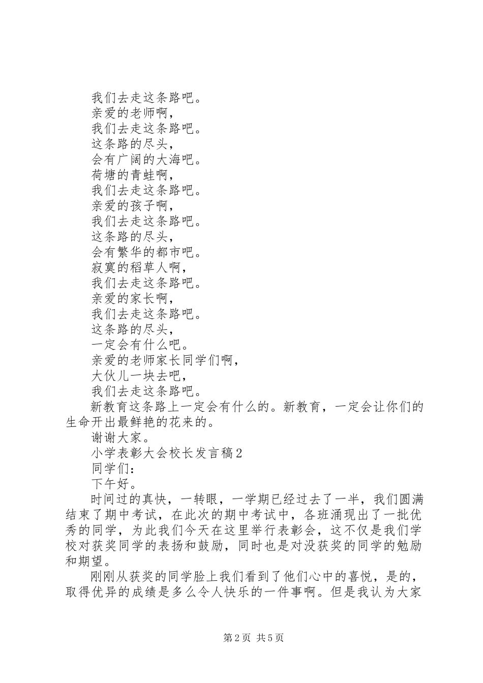 2023年小学表彰大会校长讲话稿.docx_第2页