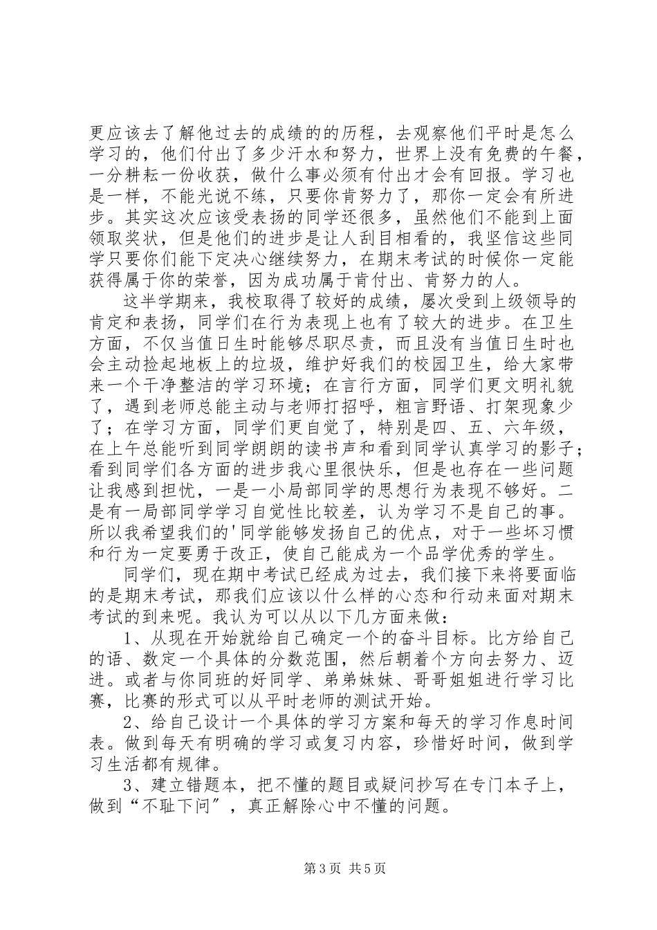 2023年小学表彰大会校长讲话稿.docx_第3页