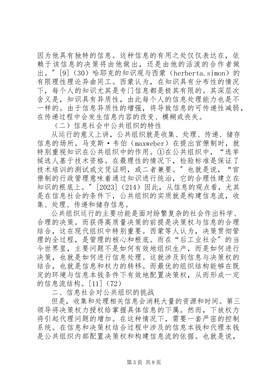 2023年小议信息社会对公共组织带来的挑战.docx_第3页