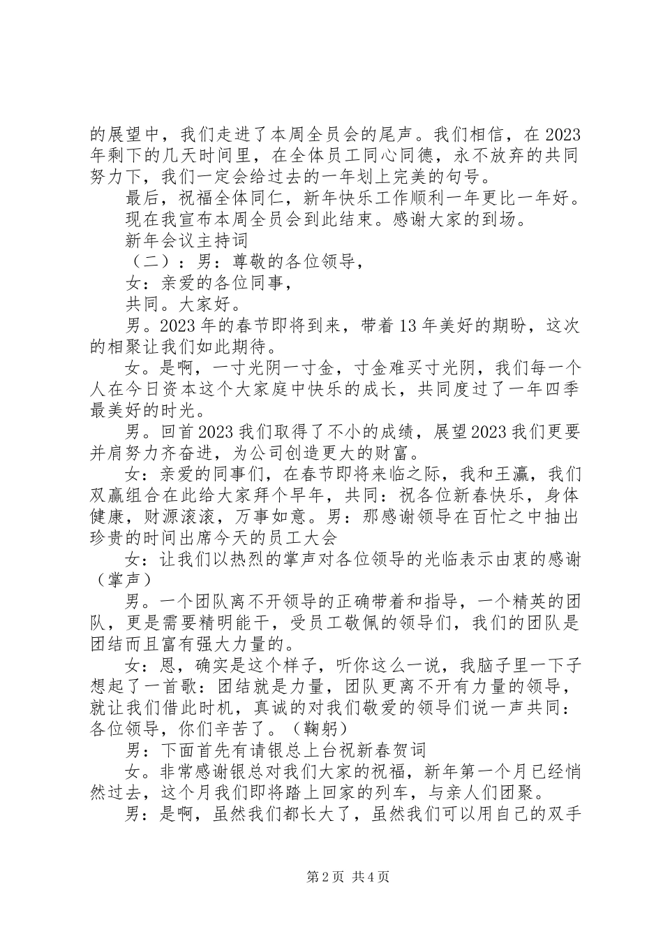 2023年新年会议主持词.docx_第2页