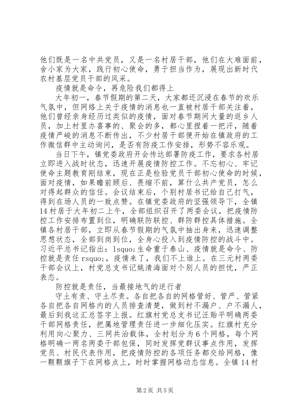 2023年新冠病毒肺炎疫情心得体会.docx_第2页