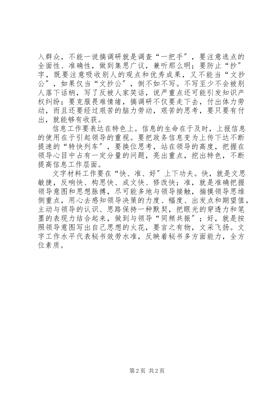 2023年新任主任在办公室动员大会致辞.docx_第2页