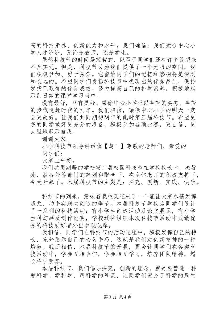 2023年小学科技节领导致辞稿.docx_第3页
