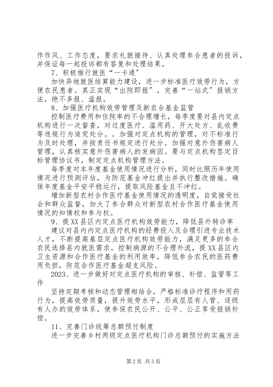 2023年新农合工作计划2.docx_第2页
