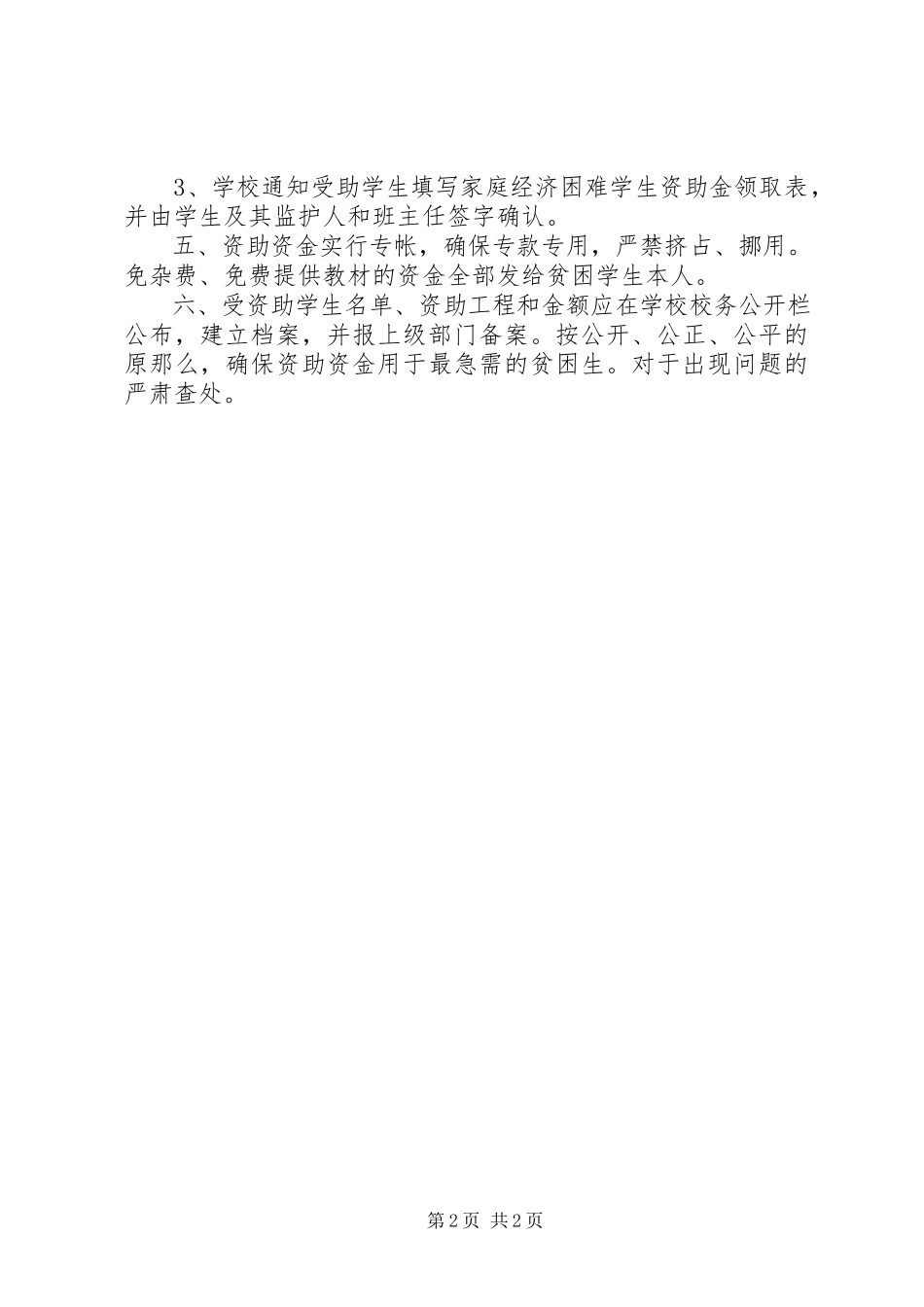 2023年小学贫困生帮扶制度.docx_第2页