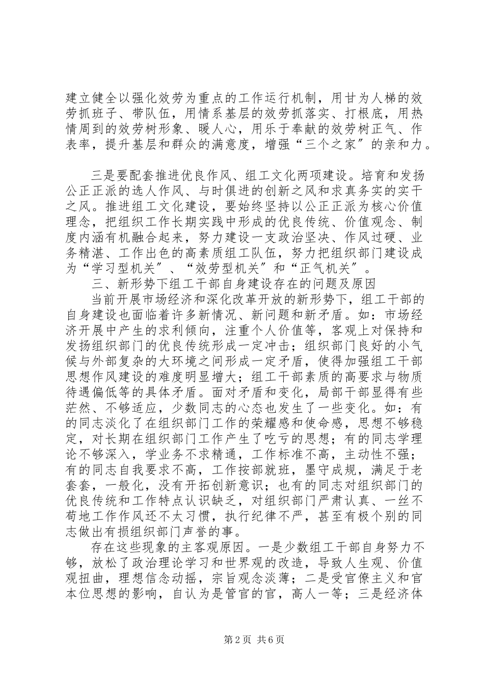 2023年新形势组织建设调研报告.docx_第2页