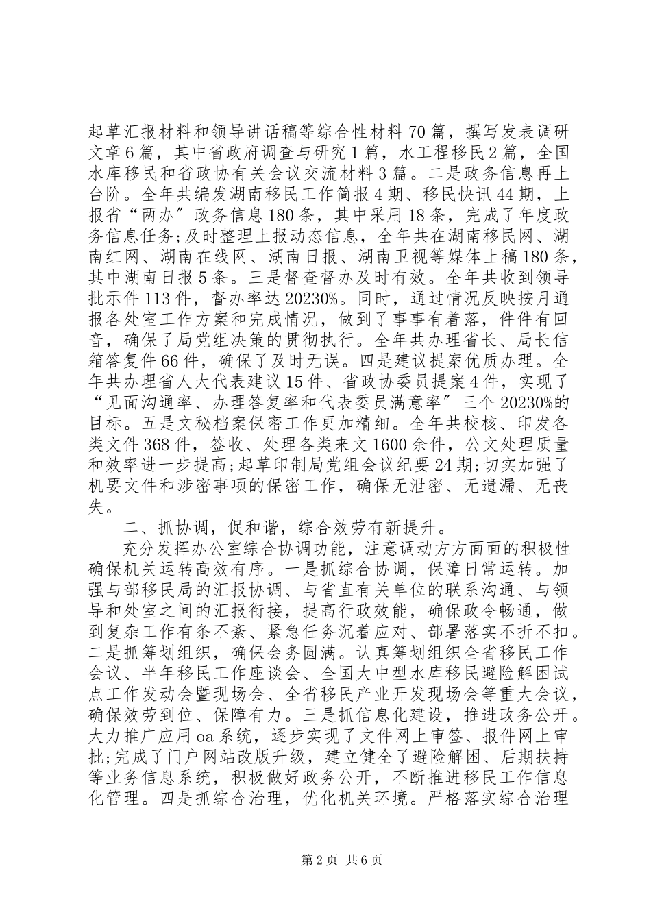 2023年新农合办公室的工作总结.docx_第2页