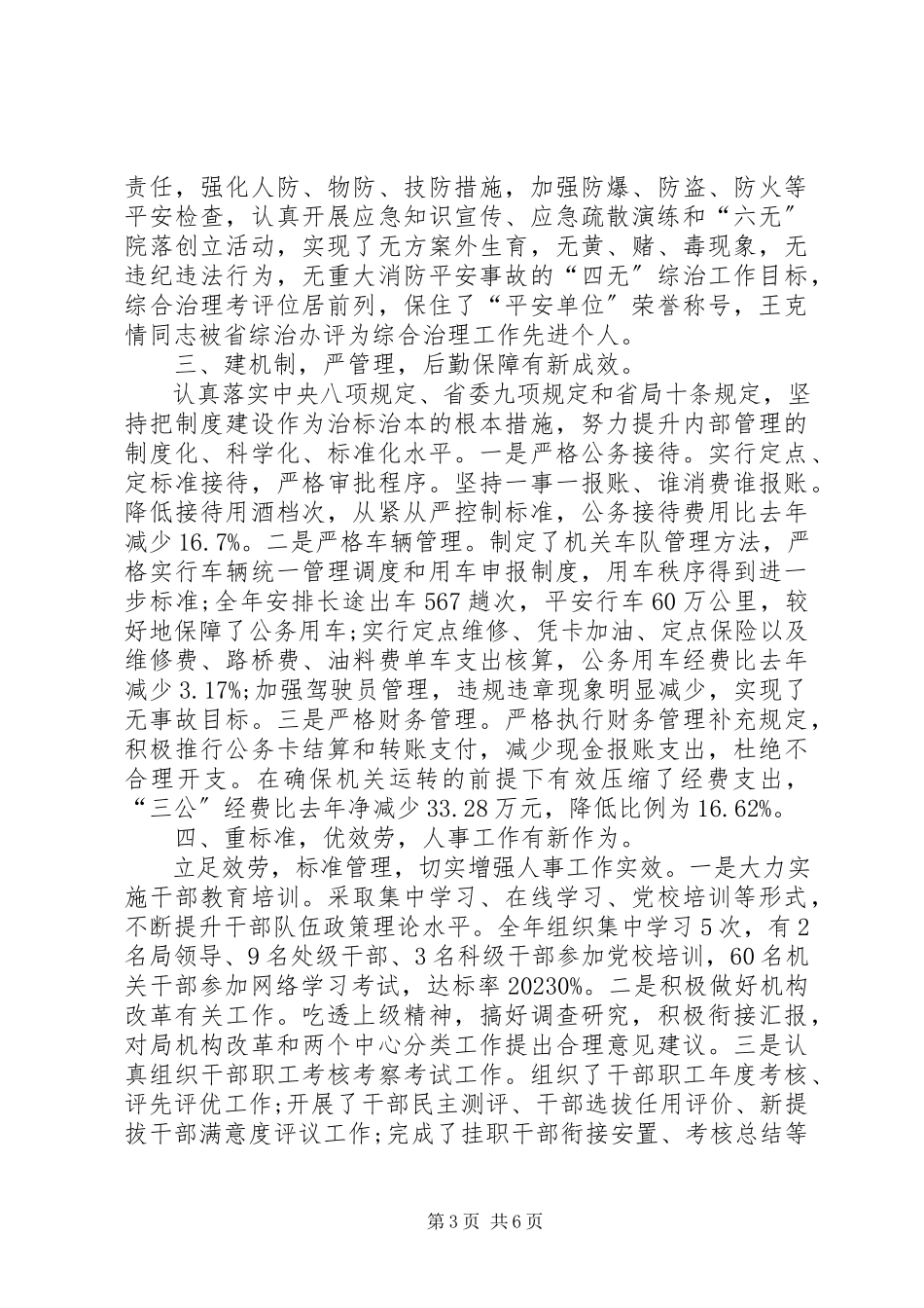 2023年新农合办公室的工作总结.docx_第3页