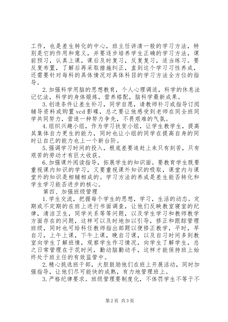 2023年新学期初三班主任总体工作计划.docx_第2页