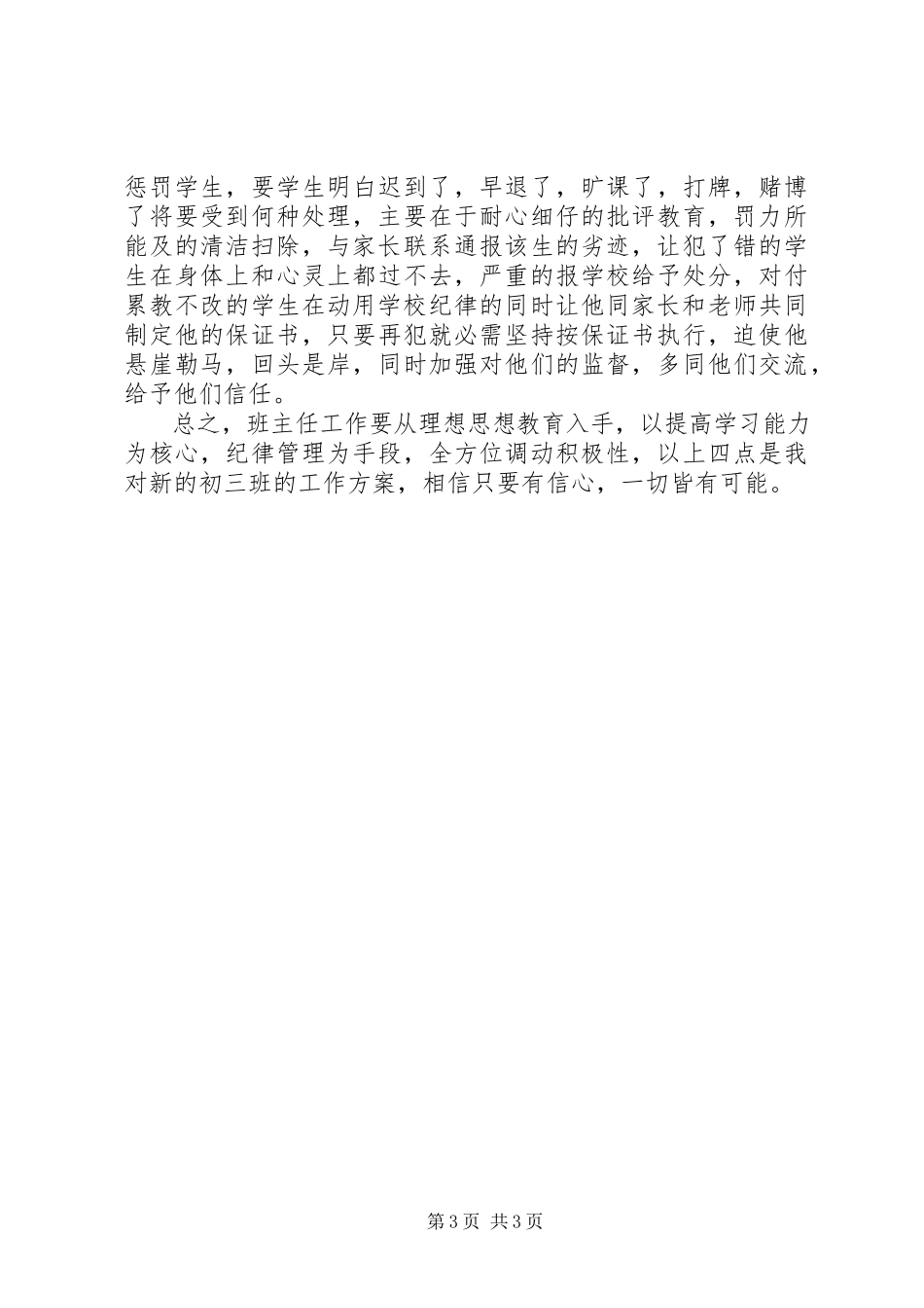 2023年新学期初三班主任总体工作计划.docx_第3页