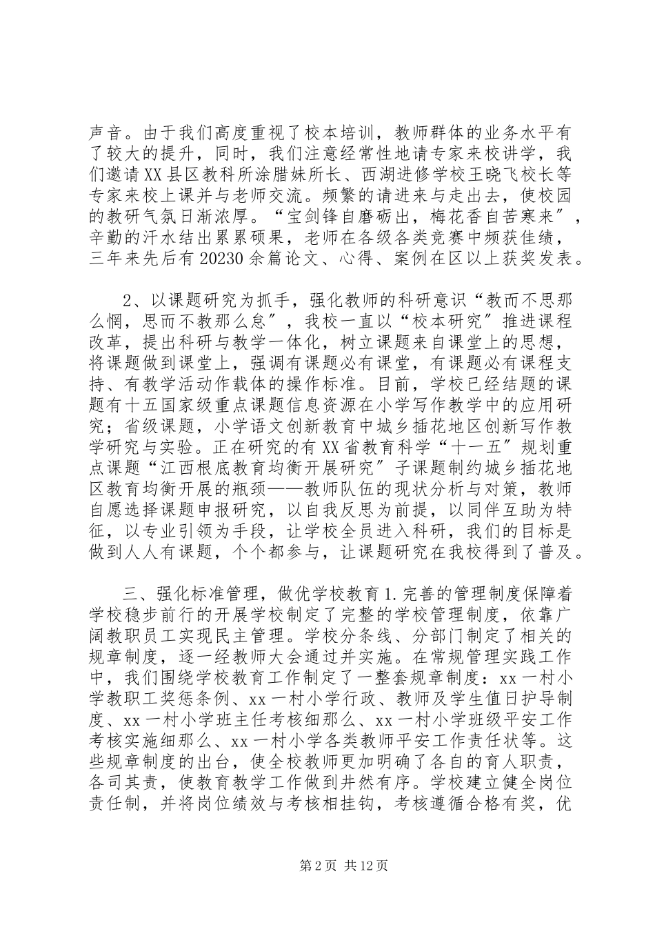 2023年小学迎接省政府教育督导工作汇报.docx_第2页