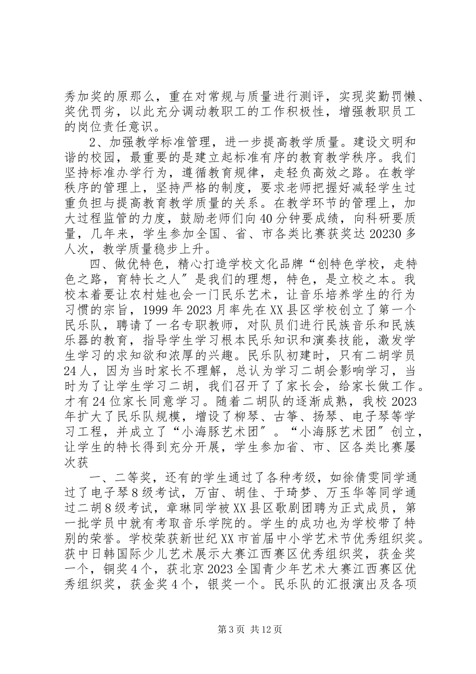2023年小学迎接省政府教育督导工作汇报.docx_第3页