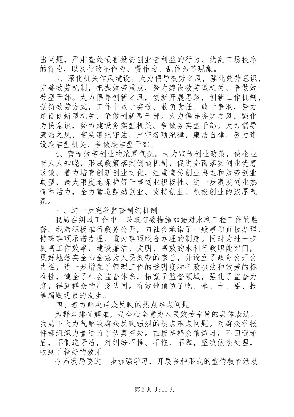 2023年效能建设自查报告4篇.docx_第2页