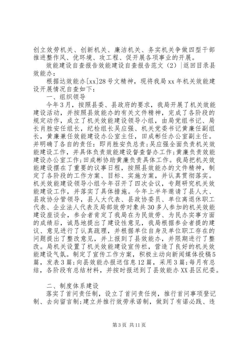 2023年效能建设自查报告4篇.docx_第3页