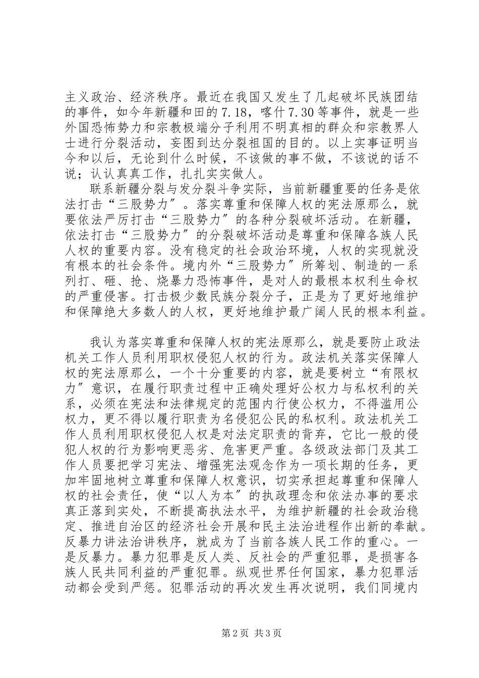 2023年心得体会黄春惠.docx_第2页