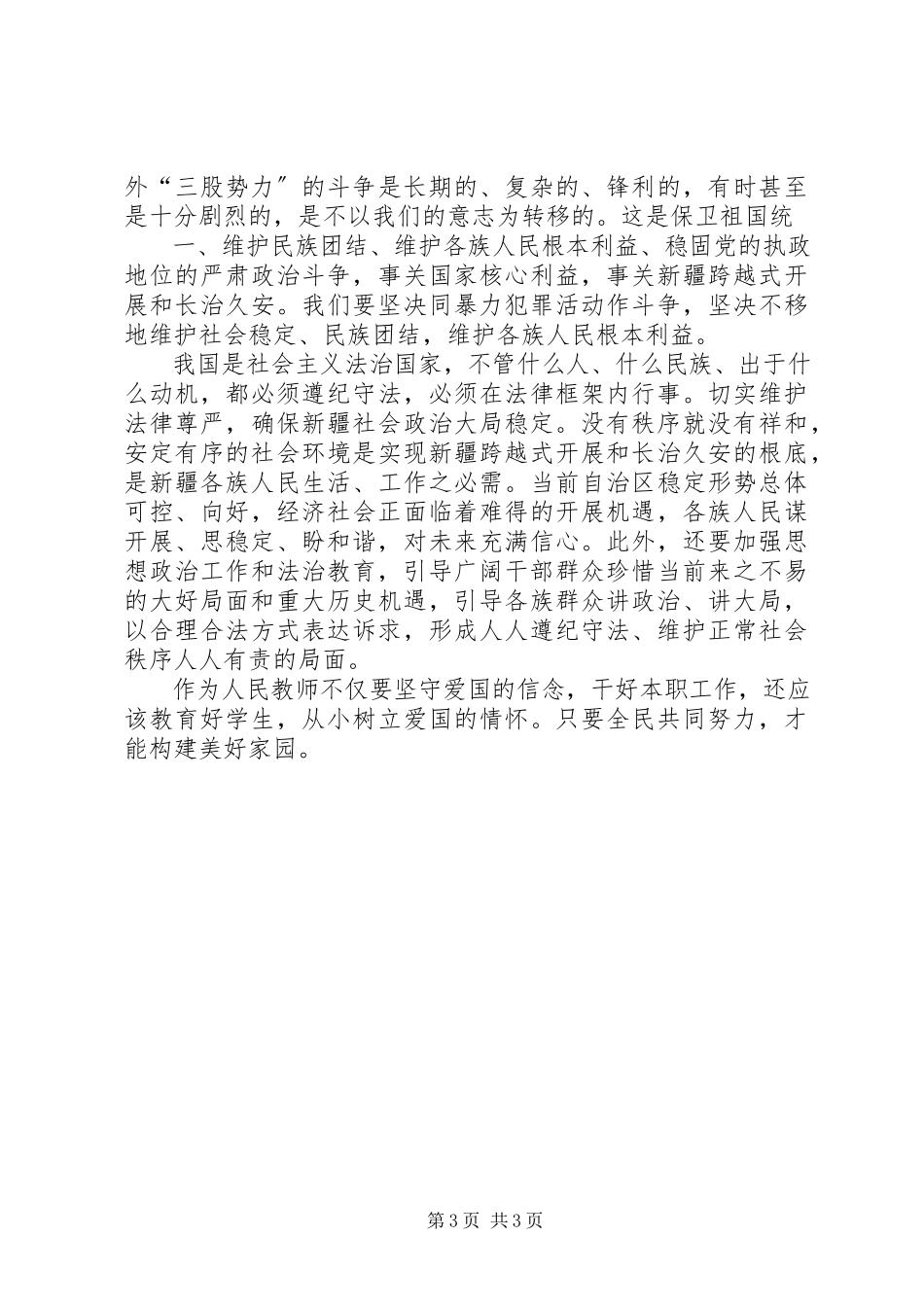 2023年心得体会黄春惠.docx_第3页