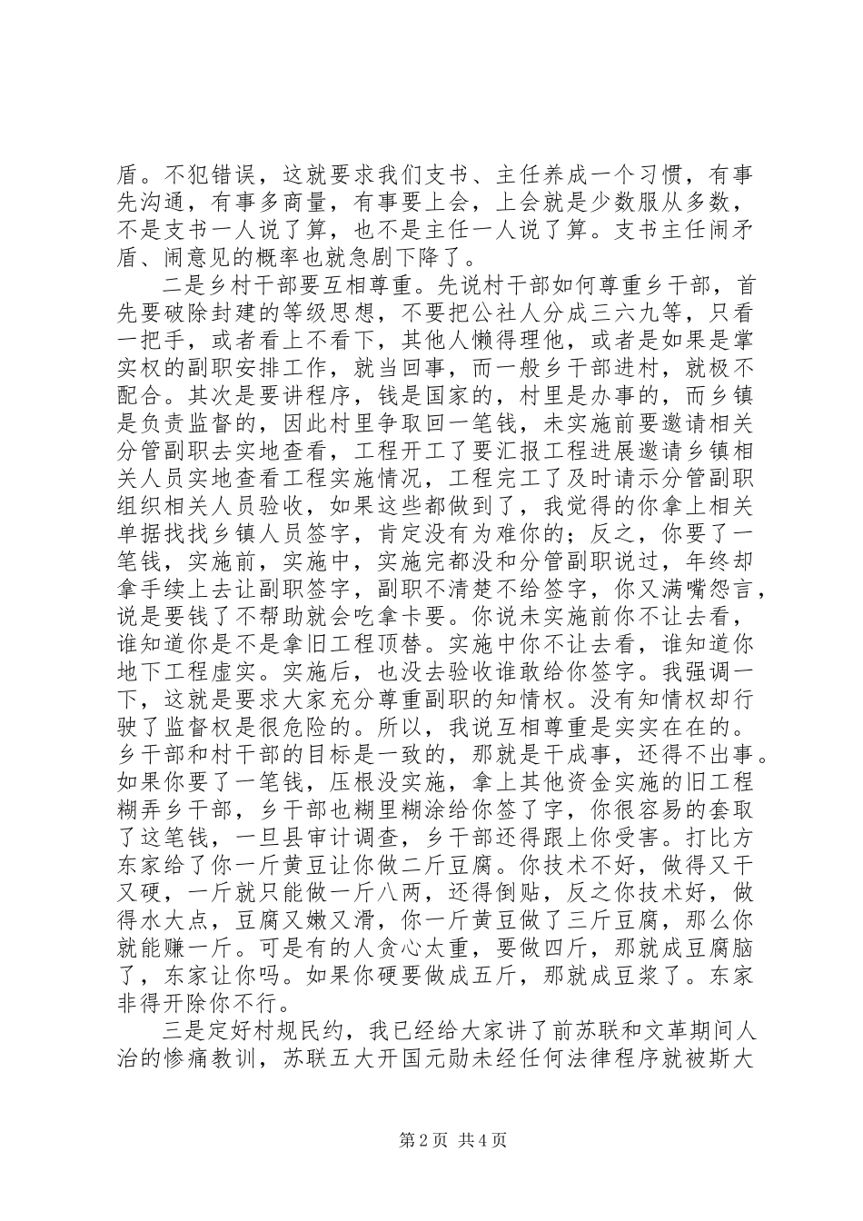2023年新当选支村两委班子会议讲话稿.docx_第2页