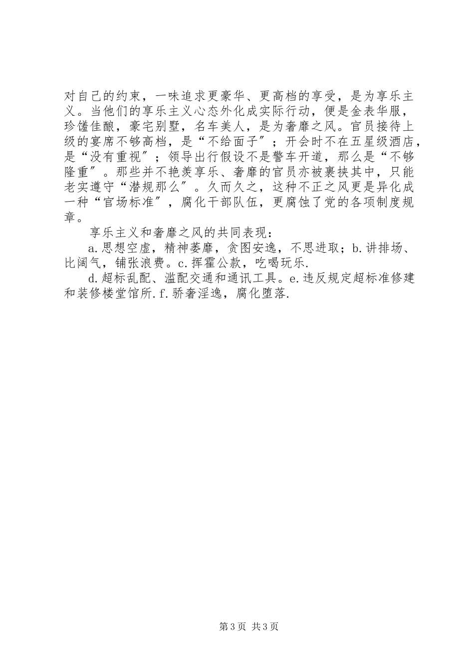 2023年形式主义官僚主义享乐主义奢靡之风“四风”的主要表现合集.docx_第3页