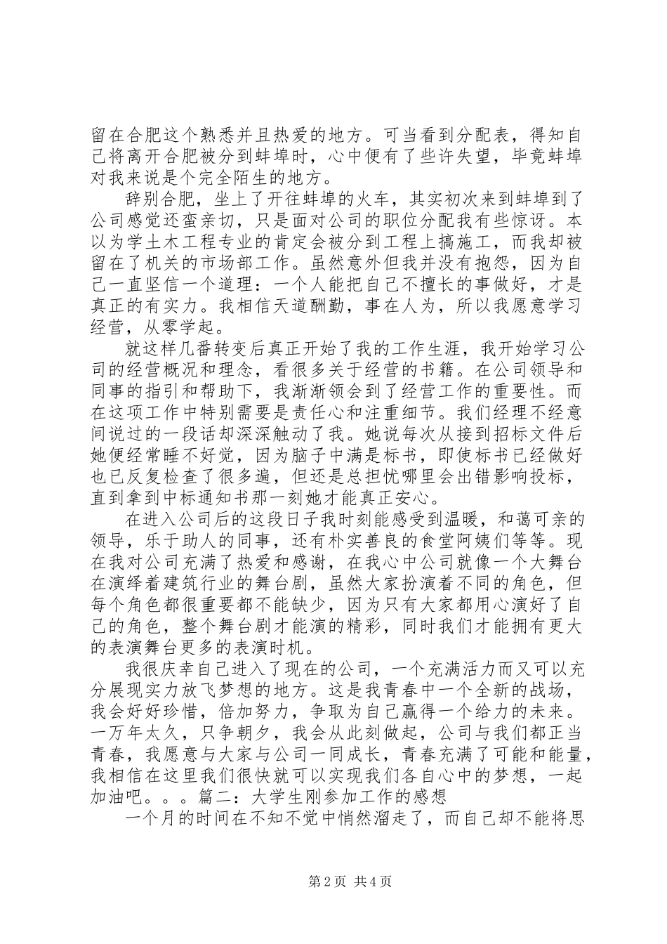 2023年新参加工作的感想.docx_第2页