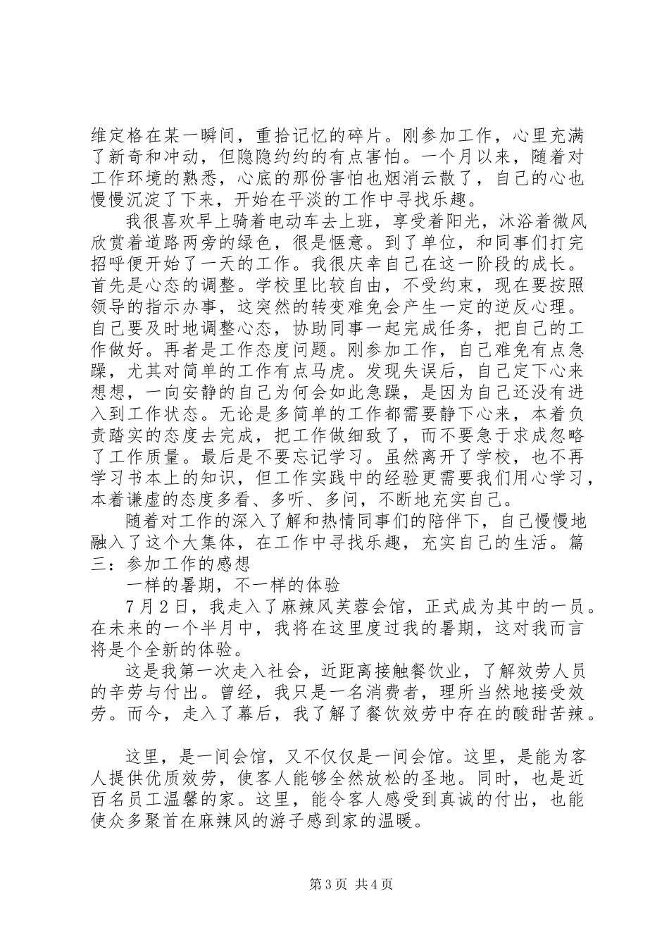 2023年新参加工作的感想.docx_第3页