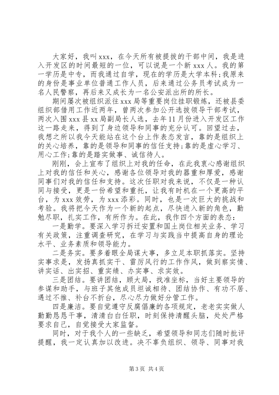 2023年新任职党干部表态讲话稿.docx_第3页