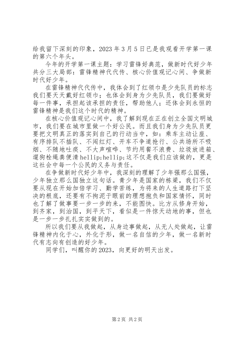 2023年新时代好少年先进事迹观后感2篇.docx_第2页