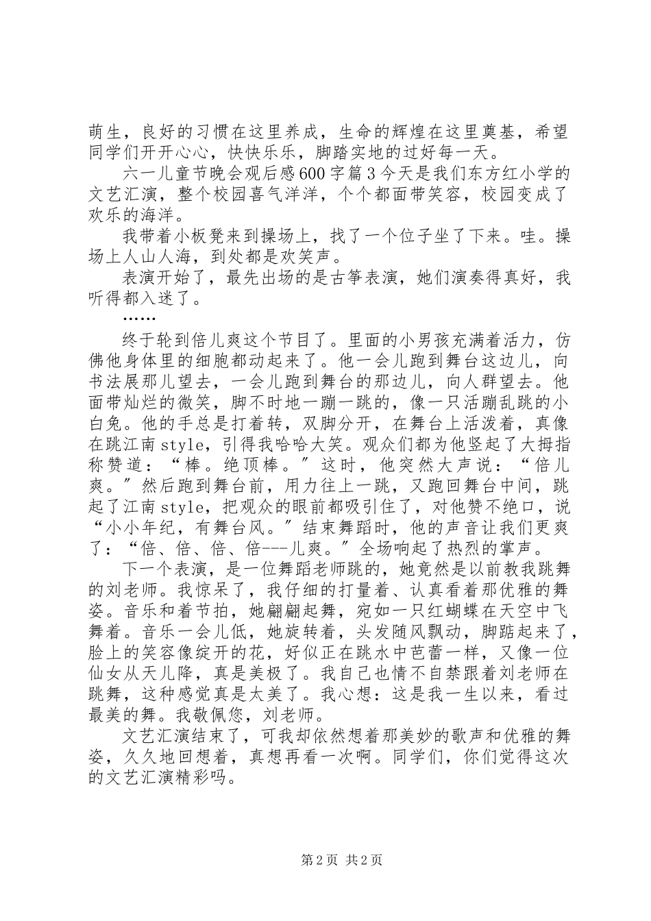 2023年新时代好少年读后感800《新时代好少年》观后感.docx_第2页