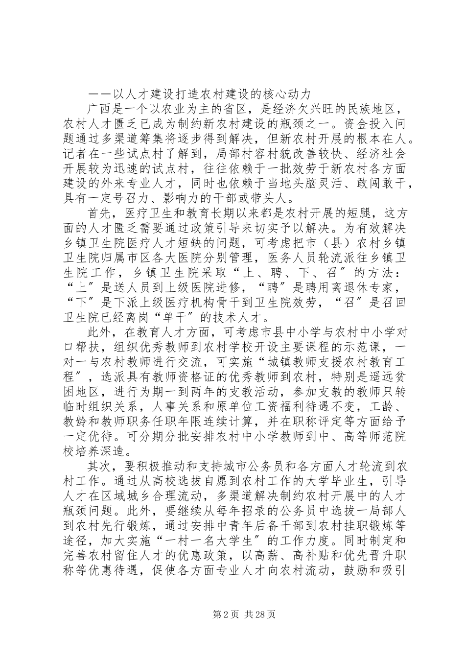 2023年新农村建设中存在的问题.docx_第2页