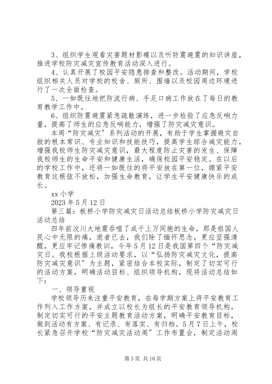2023年小学防灾减灾日活动总结2.docx_第3页
