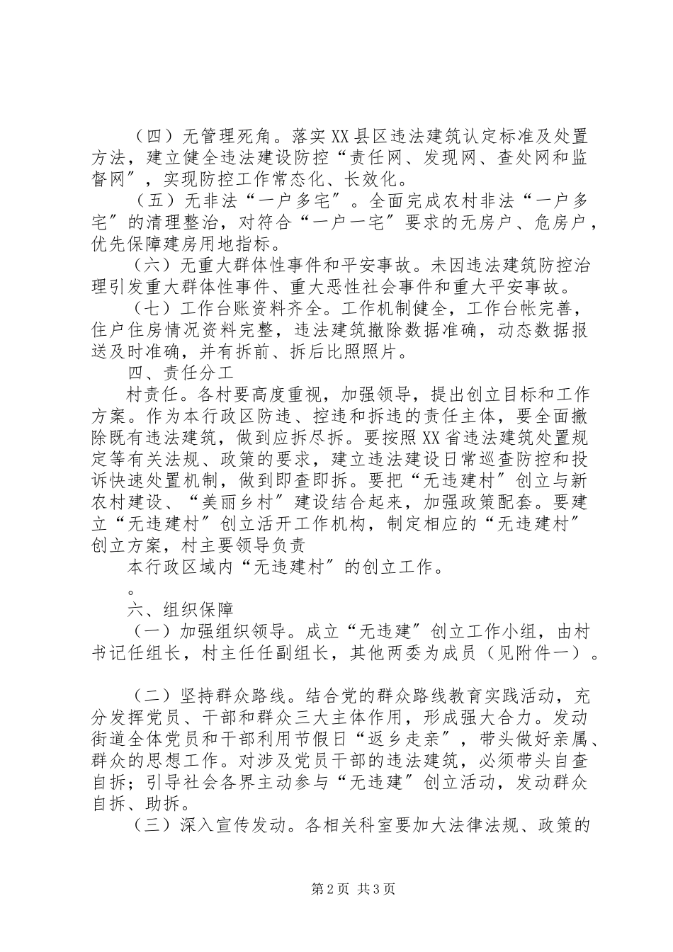 2023年无违建社区创建工作和主要措施.docx_第2页