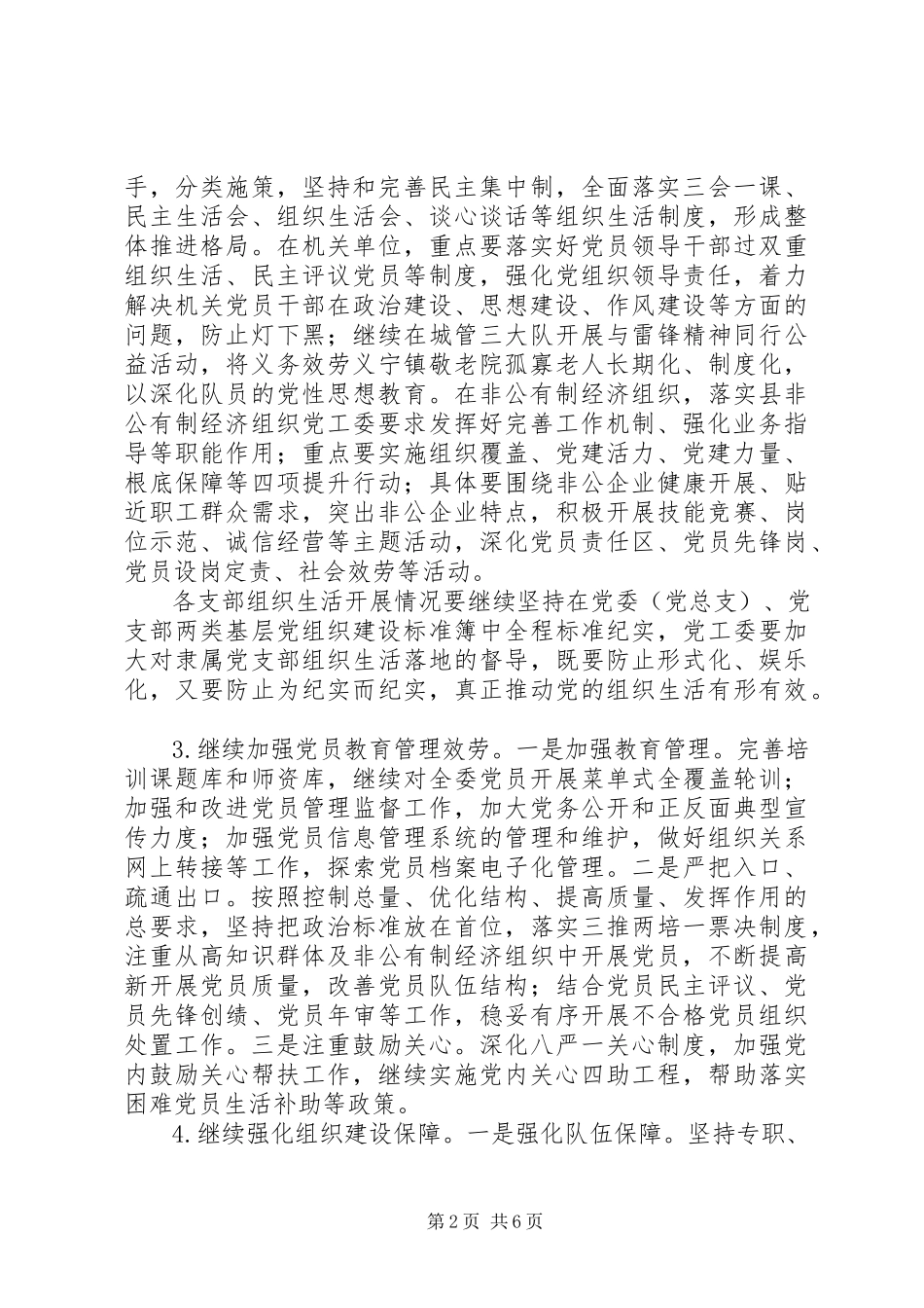 2023年新城管委会基层组织建设工作计划.docx_第2页
