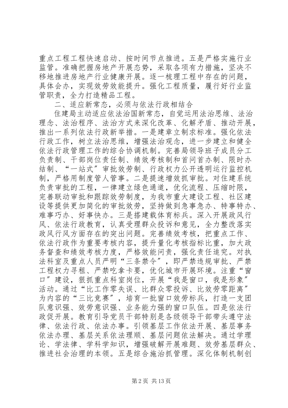 2023年新常态新形象新作为心得体会5篇2.docx_第2页