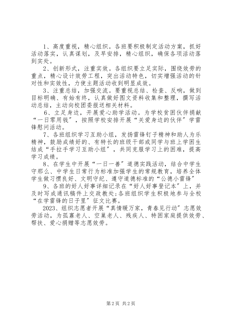 2023年小学雷锋日活动方案.docx_第2页