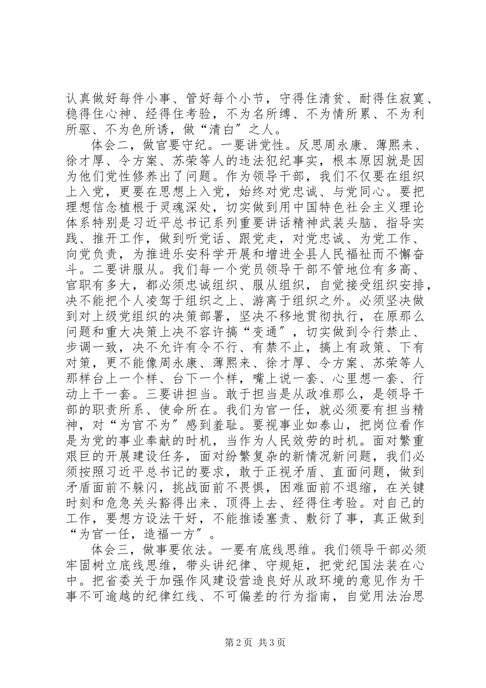 2023年新上XX县区委书记严以律己严守政治纪律研讨讲话稿.docx_第2页