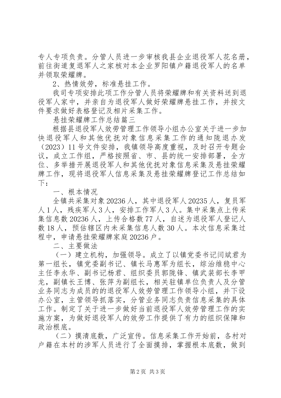2023年悬挂光荣牌总结.docx_第2页