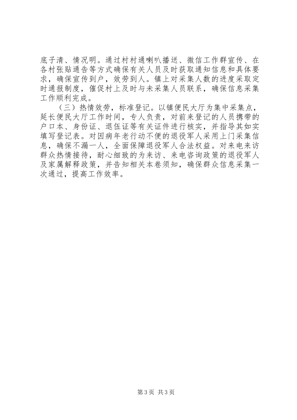 2023年悬挂光荣牌总结.docx_第3页